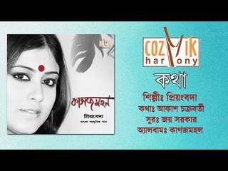 Priyangbada | Kotha | Music by Joy Sarkar | Kagajmahal | Cozmik Harmony