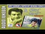 Du Chokhe Srabon | Amit Kumar | Bengali Modern Songs | Audio Jukebox