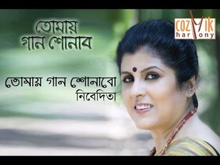 Tomai Gaan Shonabo | Nivedita | Cozmik Harmony