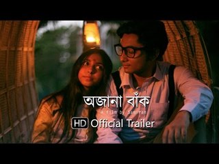 Ajana Baank (Trailer) | Short Film | Cozmik Harmony Release