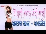Avtar Chamak l Amanjot l Ho Gaye Jawan Teri Saali l Latest Punjabi Song 2018 l Alaap Record