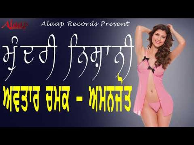 Avtar Chamak l Amanjot l Mundri Nishani l Latest Punjabi Song 2018 l Alaap Record