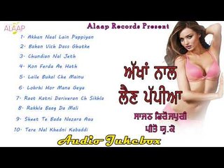 SAJAN FIROZPURI l PREETO U K l AKHAN NAAL LAIN PAPPIYAN l LATEST PUNJABI SONGS 2018 l ALAAP RECORDS