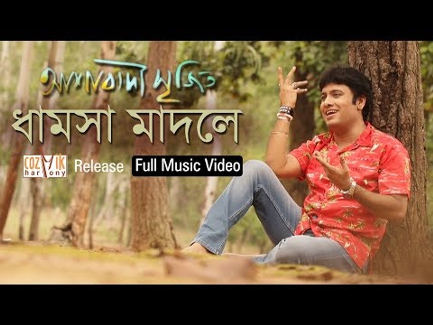 moner manush monomoy mp3