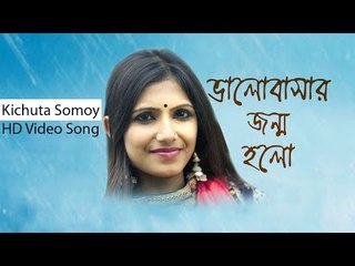 Kichuta Somoy [HD Music Video] | Bhalobasar Janmo Holo | Chandrima | Cozmik Harmony