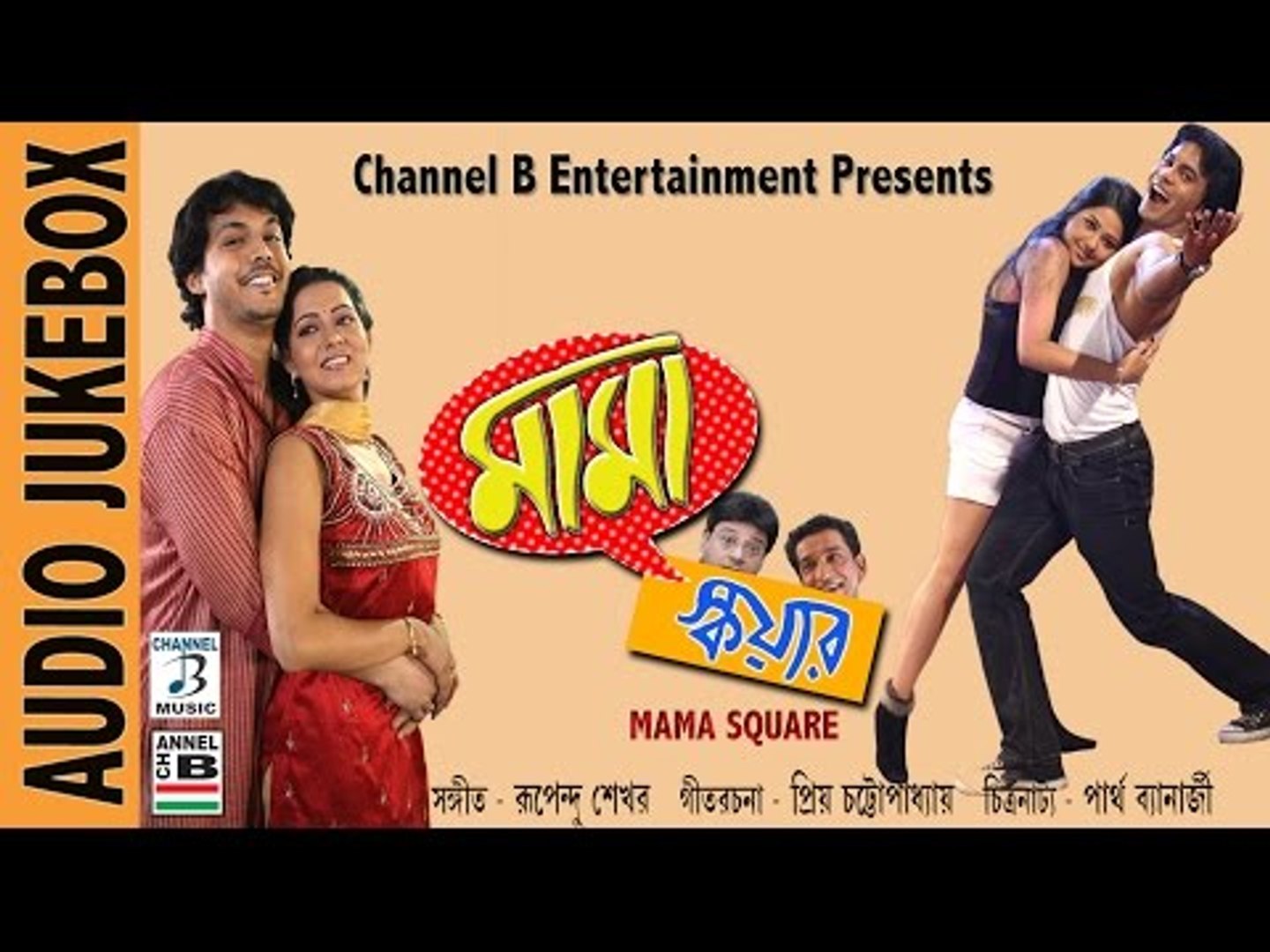⁣Mama Square | Bengali Movie Songs | Audio Jukebox