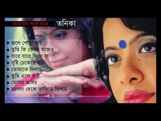 Amake SangeNaao | Tanika | Bengali Songs [Juke Box]
