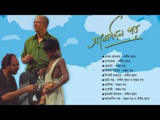 Anekdin Por--Kabir suman/Anjan Dutta