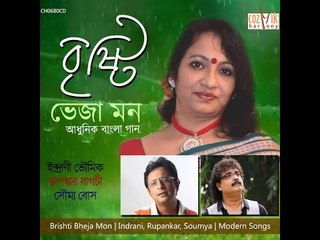 Indrani Bhaumik, Rupankar, Soumya Bose, Bishnu Chakraborty | Brishti Bheja Mon