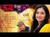 Ichhe Rong | Srijani Dan | Juke Box [ Modern Bengali Songs ]