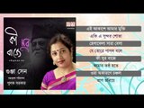 Ki Sur Baaje | Gunja Sen | Rabindra Sangeet [Bengali Album] | Juke Box