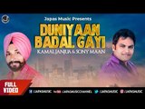 New Punjabi Songs 2018 | Duniyaan Badal Gayi |  Kamal Janjua & Sony Maan | Japas Music