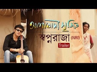 Ashabaadi Sriijiit | Bengali Music Video Trailer | Swapno Raja | Sriijiit, Lipi