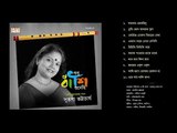 SUDHU BANSHI SUNECHI II  SUTAPA BHATTACHARYA II JUKEBOX