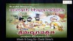 Bhagavadgeetha | Bhagavad Gita Telugu | Bhagavad Gita Devotional Full | Chapter - 7