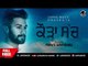 Punjabi New Songs 2018 | Kaurha Sach | Navi Sandhu | Japas Music