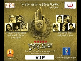 #Cozmik Harmony II Pujor Jalsha II Jibono gaan II Sutapa Bhattacharya