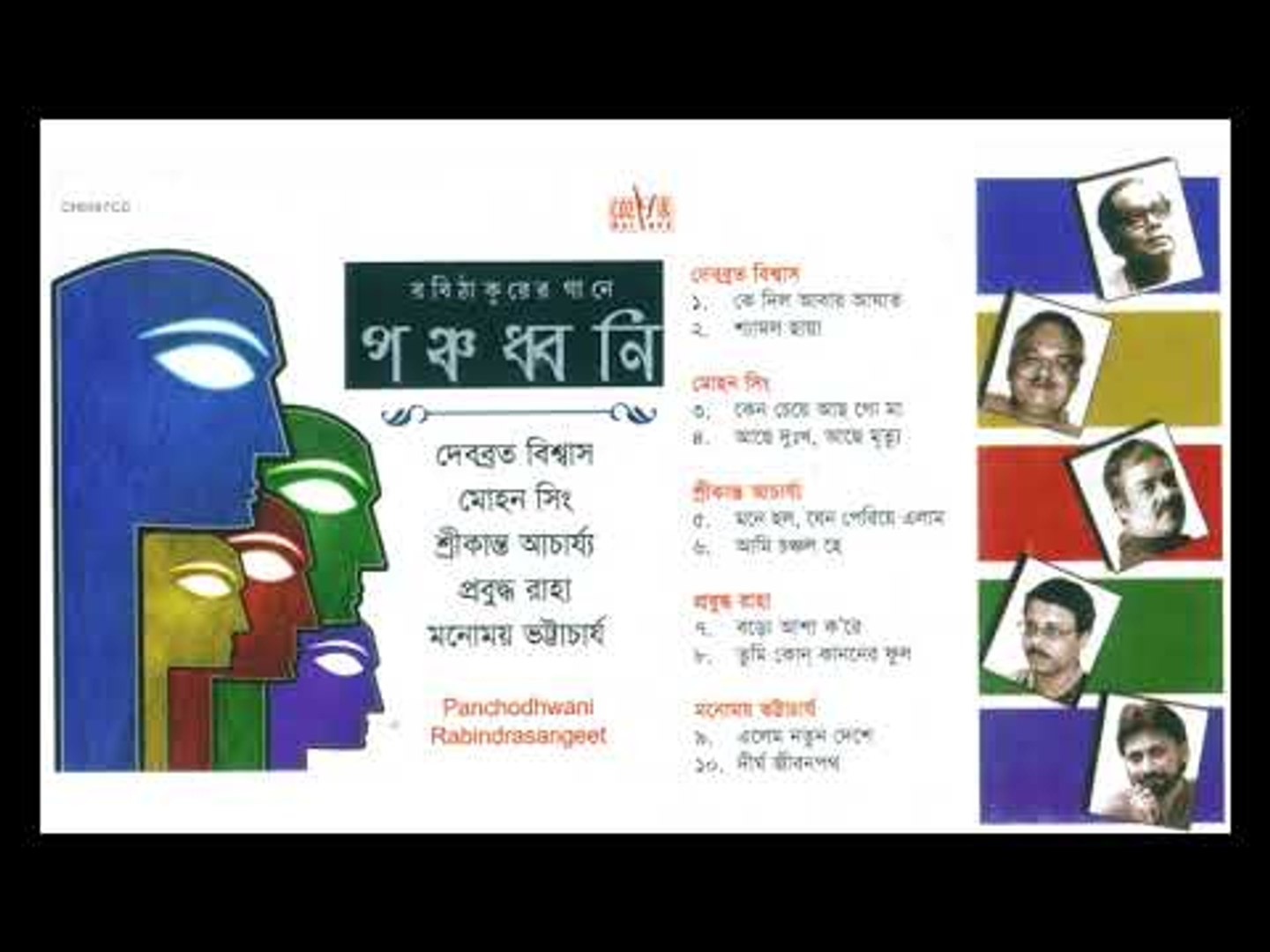 ⁣#Cozmik Harmony II Panchodhwani II Rabindra sangeet