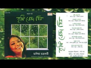 Brishti Bheja Din--Dalia