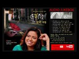 #COZMIK HARMONY II RUPKATHA II RAKHI DUTTA II AUDIO JUKEBOX