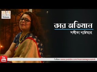 Kaar Obhimaan | Sangita Nambiar | Modern Bengali Song | Cozmik Harmony