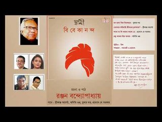 Swami Vivekananda II  Ranjan Bandyopadhyay II Audio Jukebox