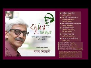 BONDHU BINE PRAN BANCHENA II  BABLU NEOGI II JUKEBOX