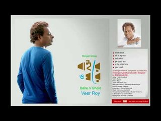 #Cozmik Harmony II Baire O Ghore II Bireswar Roy (Veer) II Audio Jukebox