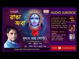 #Cozmik Harmony II Ranga Joba II Kumar sahu II Audio Jukebox