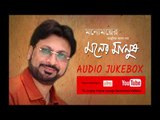 #Cozmik Harmony II Moner Manush II Manomoy Bhattacharya II Audio Jukebox