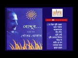 #Cozmik Harmony II Roddur II Gautam Ghoshal II Jukebox