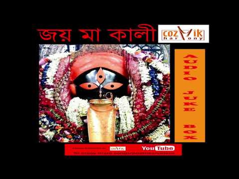 #Cozmik Harmony II Joy Kali II Various Artists II Jukebox