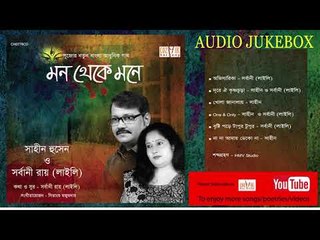 MON THEKE MONE II SAHEEN HUSSAIN II SARBANI RAY[LAILY] IIJUKEBOX