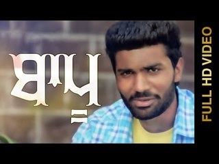 Bapu (The Great Father ) | Kamal Uppal | Full HD Brand New Punjabi Songs 2014