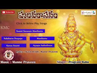 Harivarasanam || Lord Ayyappa Top Latest Devotional Songs in Telugu