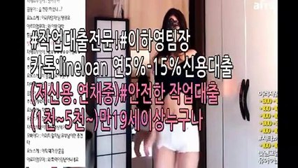 #작업대출#신용대출#주부대출 이하영팀장카톡:lineloan