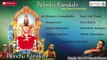 Goddess Kamakshi Songs || Paalinchu Kamakshi Jukebox || Telugu Devotional Songs || M.V.Kamala Ramani
