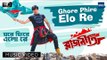 Ghore Phire Elo Re | Rajneeti | New Bengali Movie Video Song | Shakib Khan, Apu Biswas