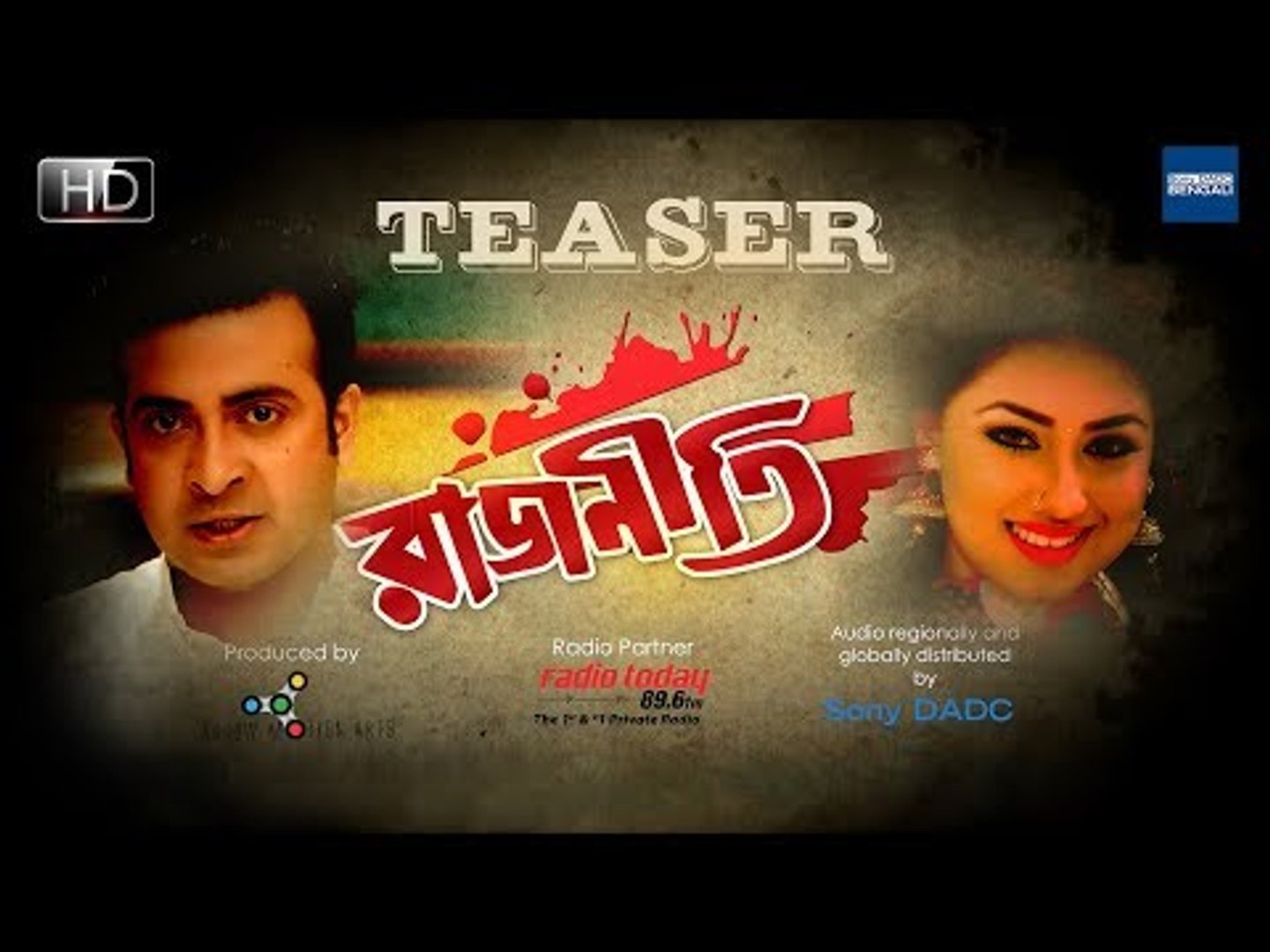 Rajneeti | রাজনীতি | Teaser | New Bengali Movie | Shakib Khan, Apu Biswas -  video Dailymotion