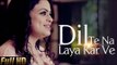 New Punjabi Songs 2015 | Dil Te Na Laya Kar | Gurlej Akhtar | Latest Punjabi Songs 2015