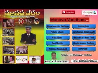 Manava Vedam Vol 1 || Telugu Private Songs || Keerthana Music || Jukebox