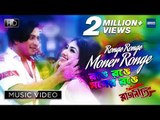 Ronge Ronge Moner Ronge | Rajneeti | New Bengali Movie Video Song | Shakib Khan, Apu Biswas