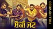 New Punjabi Songs 2014 | Shounki Jatt | Bai Amarjit | Latest Punjabi Songs 2014 | Full HD