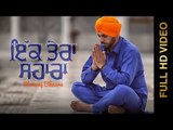 New Punjabi Songs 2015 | Ik Tera Sahara | Manraj Bhaura | Latest Punjabi Songs 2015