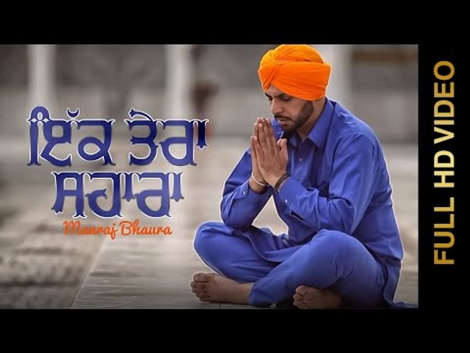 New Punjabi Songs 2015 | Ik Tera Sahara | Manraj Bhaura | Latest Punjabi Songs 2015