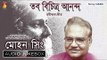 Tabo Bichitra Ananda | Tagore Songs By Mohan Singh | Bengali Songs Audio Jukebox | Bhavna Records