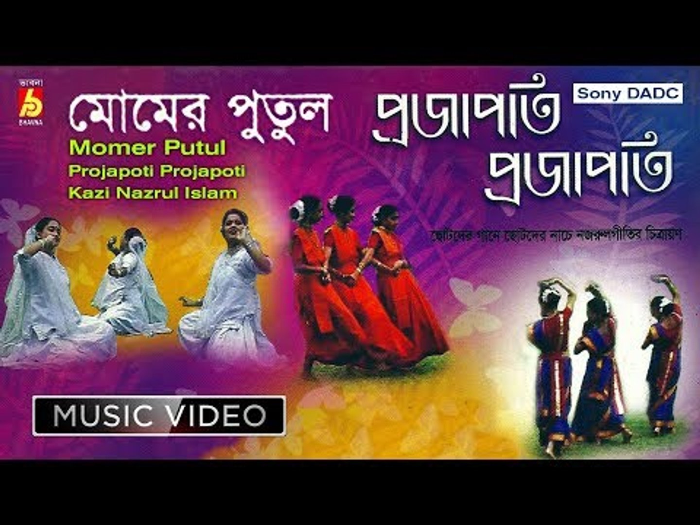 momer putul bengali song