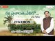 Ee Prashantha Velalo || Light Music Songs Full Audio Jukebox || by G.V.Prabhakar