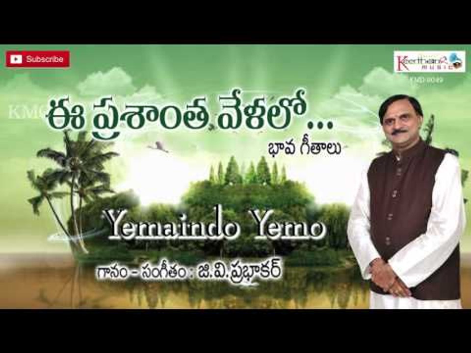 Yemaindo Yemo  || Ee Prashantha Velalo || Light Music By G.V.Prabhakar