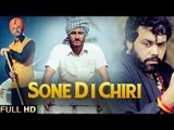 New Punjabi Songs 2015 | Sone Di Chiri | Guri Chaunde Wala | Latest Punjabi Songs 2015